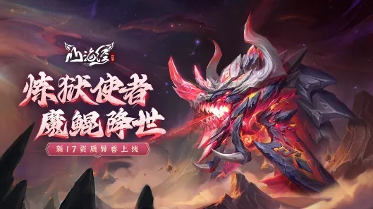 2024年必玩山海经游戏盘点：盘点热门新游，探索神秘世界