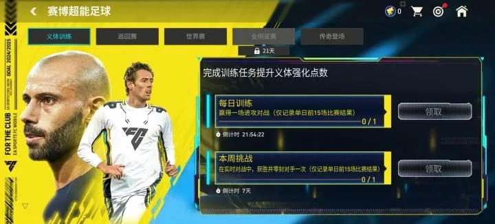 FC足球世界基利尼实战解析+高效获取技巧攻略揭秘