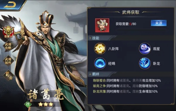 诸葛亮三十七计武将技能羁绊深度解析，解锁最强战法攻略