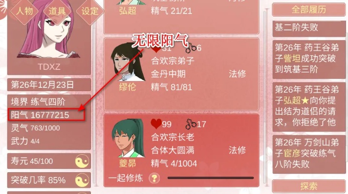 宗女修修炼秘籍：阳气提升攻略，快速增强法力之道