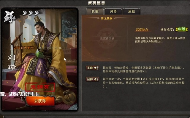 兵法三十七计刘璋攻略：揭秘武将羁绊最强搭配技巧