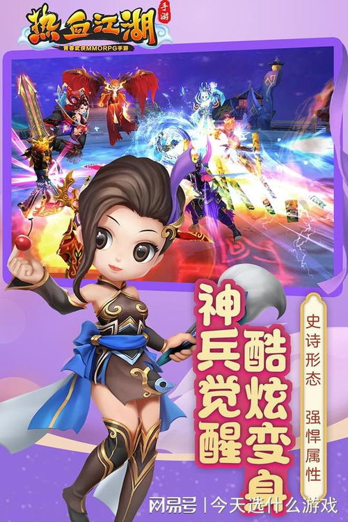 热血江湖手游：高效升级秘籍，轻松突破实力极限