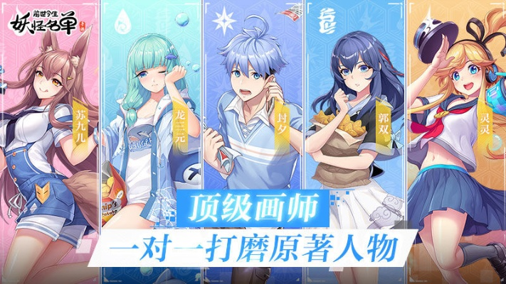 妖怪名单前世今生魔灵主C攻略：阵容搭配技巧深度解析