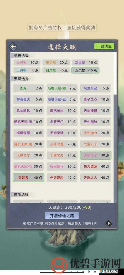 修仙家族模拟器6.0天赋攻略：揭秘最强天赋，助你飞升巅峰！