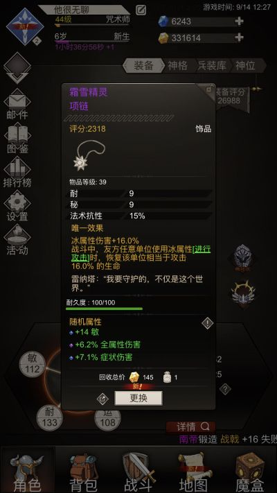 不朽之旅时光冰法攻略：深度解析技巧，轻松提升战斗力