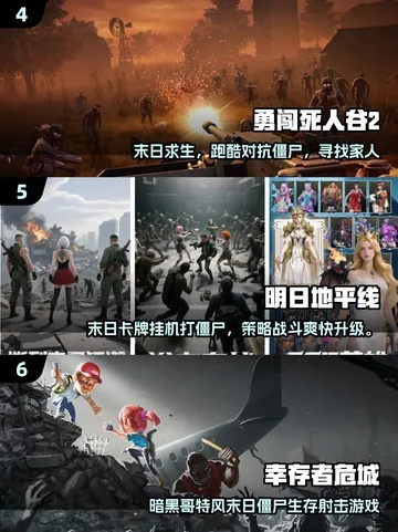 末世游戏推荐：热门下载排行，揭秘爆款生存秘籍