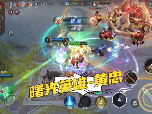 曙光英雄黄忠星盘攻略：高效连招技巧揭秘，助你战力飙升