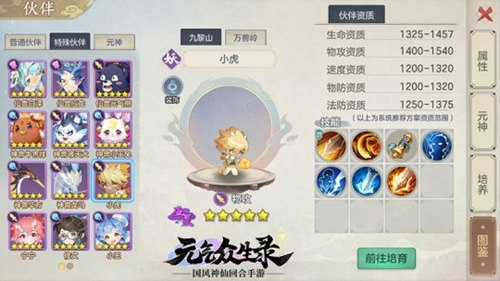 元气众生录伙伴盘点：属性技能图鉴深度解析，解锁全新战斗力