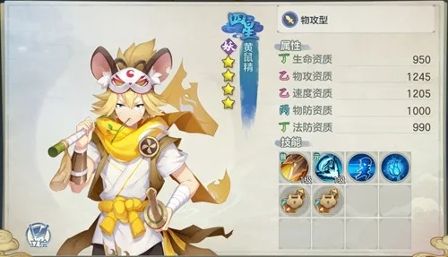 元气众生录黄鼠精伙伴技能解析，属性强度排行揭秘