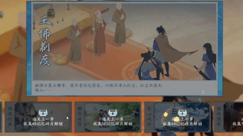 女娲石揭秘！挥剑问情第六章攻略：行军丹助力探险之旅