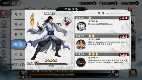 新射雕群侠传铁血丹心侠客获取攻略：独家高效秘籍大揭秘