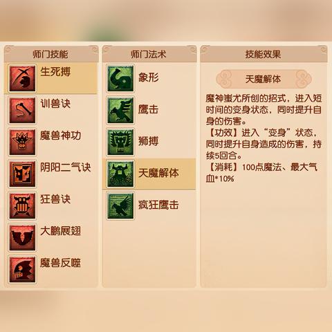 下一站江湖天魔解体功法详解：高效提升战力的秘籍攻略