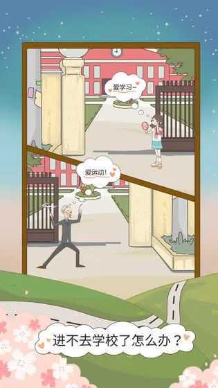 《进不去学校了》第8关攻略：高效通关技巧揭秘，轻松解锁新篇章