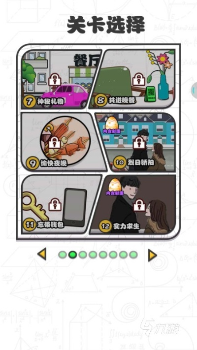 轻松解锁！《寻找女朋友》第24关攻略，高效通关秘籍大公开