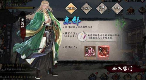 新射雕群侠传宗门选择攻略：揭秘铁血丹心宗门优势，助你轻松升级