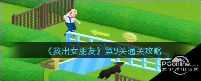 攻略秘籍！解锁《寻找女朋友》游戏关卡全攻略指南