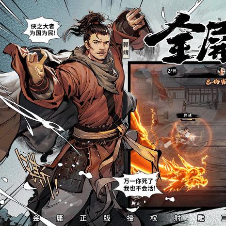 新射雕群侠传铁血丹心神话招募令获取攻略，轻松解锁秘籍！