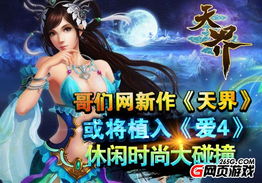 人气爆棚故事设定，打造热门游戏排行榜新标杆