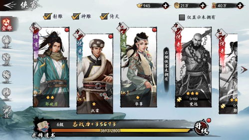 新射雕群侠传铁血丹心阵容搭配攻略：独家秘籍助你轻松上分