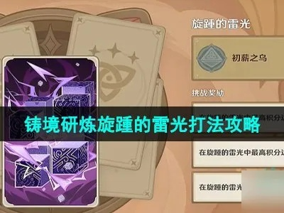 原神雷光棱镜速成攻略：高效获取秘籍大揭秘
