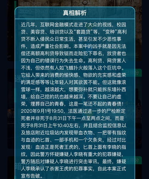 破解《犯罪大师》祸根苗谜题：凶手身份揭秘攻略分享