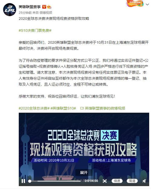 《英雄联盟》S15决赛门票惊爆价，黄牛炒至5000元，抢票攻略必看！