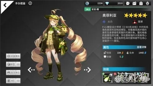 高能手办团奥菲利亚深度解析：独家技能属性大揭秘