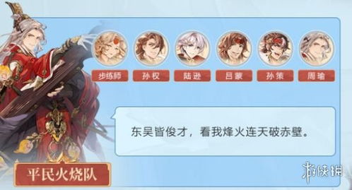 三国志幻想大陆平民火烧队阵容攻略：高效搭配技巧揭秘