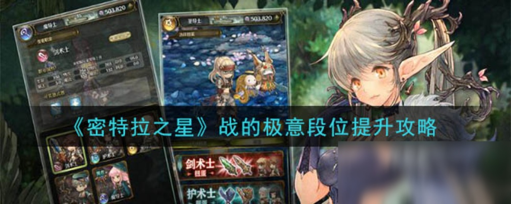 密特拉之星探索值速成攻略：揭秘高效获取秘籍