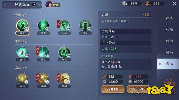 天涯明月刀手游帮派技能攻略：高效提升战力的必备秘籍