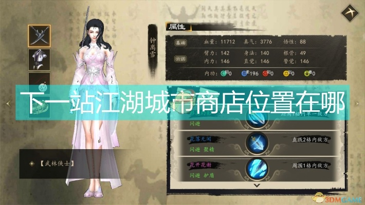 江湖书店位置揭秘：一探下一站江湖神秘藏匿之地