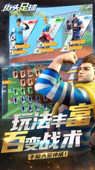 街头足球礼包速领攻略：独家兑换码汇总大揭秘