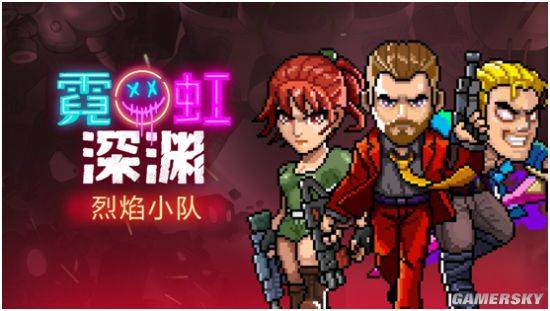 霓虹深渊套装必入！解锁无限黑海新境界