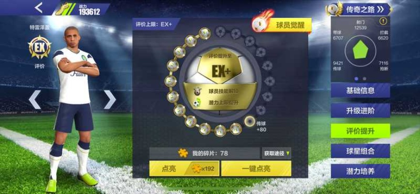 全民冠军足球：里瓦尔多五周年独家攻略，解锁全新玩法技巧