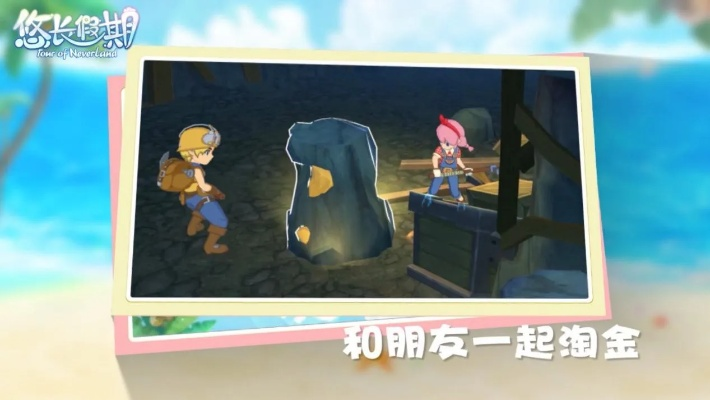 悠长假期矿洞位置揭秘：独家攻略助你轻松寻宝