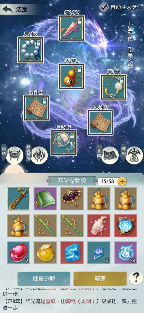 无极仙途化圣武圣攻略：高效升级秘籍，轻松突破瓶颈