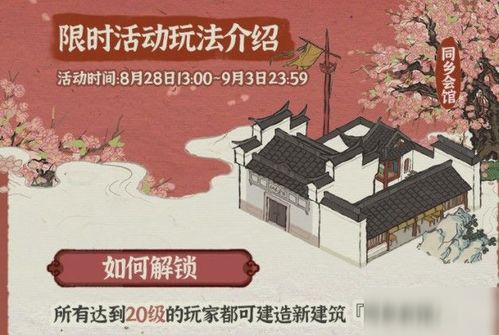 江南百景图同乡会馆碎片攻略：高效收集技巧揭秘