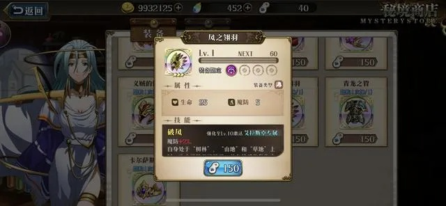 梦幻模拟战手游装备属性解析：圣女礼赞技能全览攻略