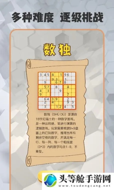 数独游戏精选：揭秘十大经典数独，挑战智力巅峰！
