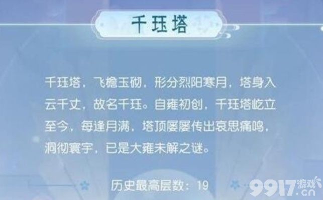 掌门太忙千珏塔攻略：深度解析特殊场景玩法技巧