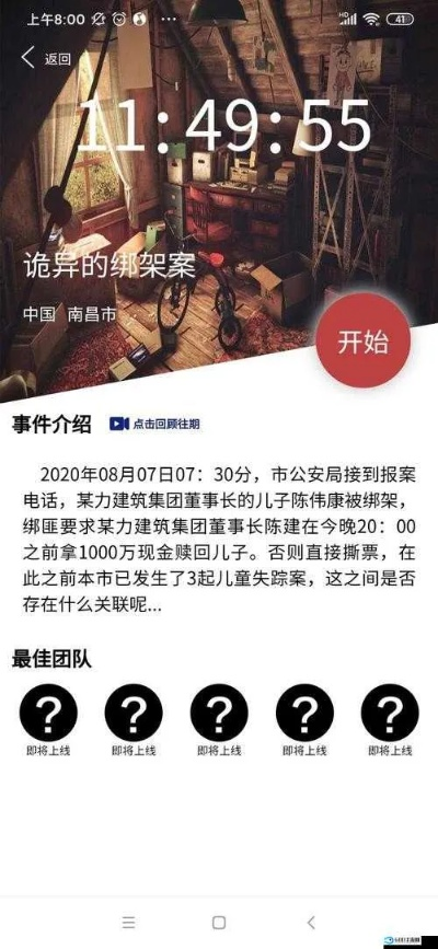 破解《犯罪大师》诡异绑架案：凶手揭秘，深度解析攻略分享