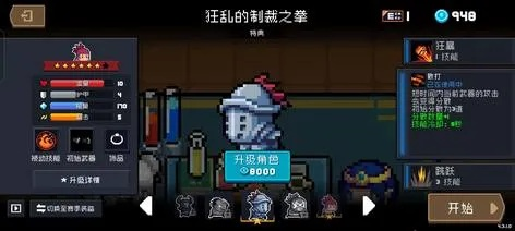 元气骑士护盾不再自动回复？掌握这3个角色轻松应对！