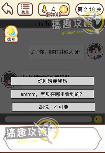 情侣求生欲2-19关通关秘籍：解锁第二章第十九关高能攻略！