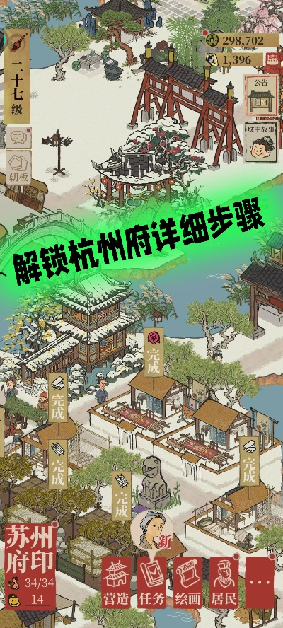 江南百景图杭州府解锁攻略：揭秘杭州府全新玩法亮点