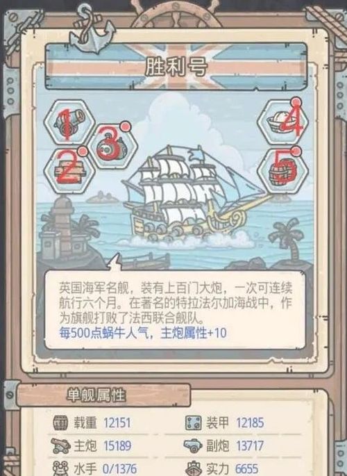 英伦舰船打造攻略揭秘：最强蜗牛独家建造技巧分享