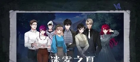 迷雾之夏雪山庄结局攻略：掌握绝技轻松通关秘籍