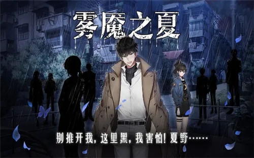 迷雾之夏执念解锁攻略：揭秘达成技巧，轻松解锁最终结局秘籍