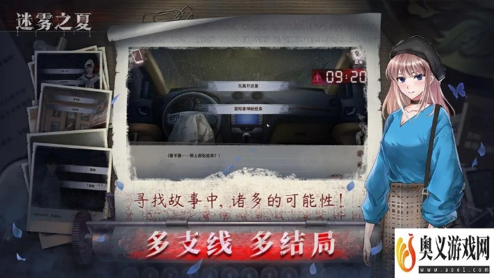 迷雾之夏劫后余生攻略：揭秘达成技巧，轻松解锁完美结局