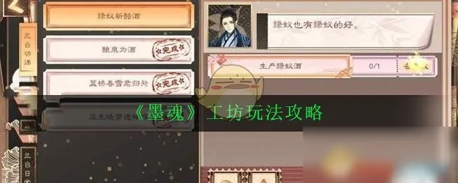 墨魂工坊深度攻略：揭秘独家工坊玩法技巧，轻松上手！