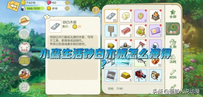 小森生活必看！高效完成种子与希望任务攻略秘籍